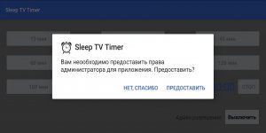 sleep_tv_timer-01.jpg