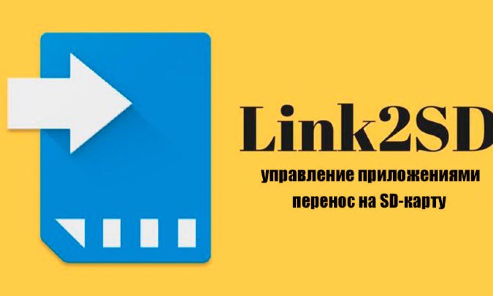 Link2SD Plus